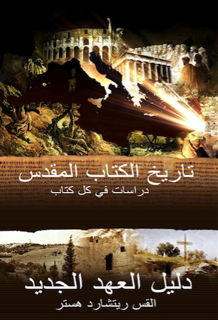nt arabic cover